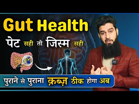 Tips To Improve Gut Health | जिस्म में जान फूंक देगा और पुराना कब्ज़ भी जड़ से ख़त्म
