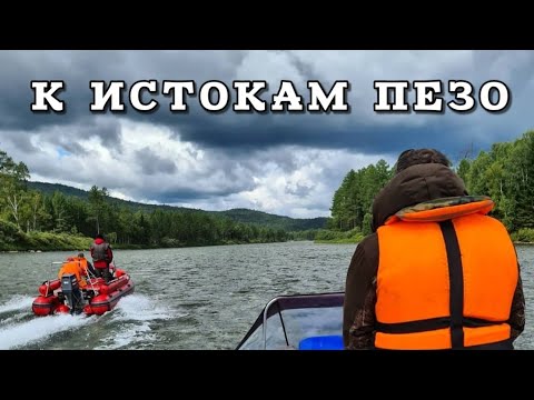 НЕДОСТУПНЫЕ УГОЛКИ РЕКИ ПЕЗО, НА ЛОДКАХ ФРЕГАТ480, МОТОРЫ YAMAHA90 И MERCURY50.
