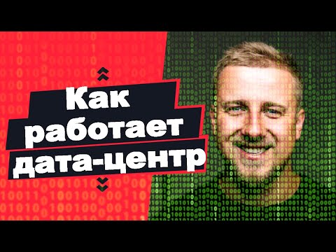 Как устроен лучший дата-центр Украины🇺🇦