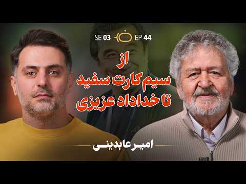 از سیم کارت سفید تا خداداد عزیزی