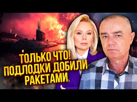 💣СВІТАН: ПОТОПИЛИ ТРИ СУБМАРИНИ РФ З ЕКІПАЖЕМ! Гелікоптери масово збили. Вибухнуло Сховище аміаку