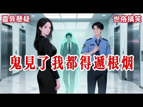 【完结】我叫江澈，青云山第九十九代单传天师，下山历练。结果发现，这年头天师比土狗还多，证儿比符都难考。为了混口饭吃，我，一个能手搓雷电、呼风唤雨......#有声小说 #小说 #悬疑 #助眠