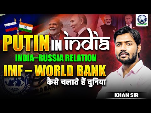 Putin in India | India–Russia Relation Explained by Khan Sir | IMF–World Bank का सच | Modi - Putin