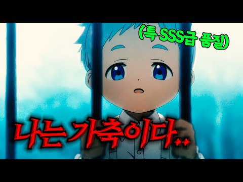 🔥식량으로 길러진 아이들🔥우린 사람이 아니라, 식량이었다...식인귀의 세계에서 펼쳐지는 처절한 탈출극 (애니리뷰)