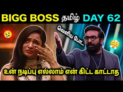 திமிராக பேசிய ரம்யாவை பொளந்து கட்டிய சேதுபதி 😡💢 | Bigg Boss Tamil season 9 Day 62 | #biggbosstamil
