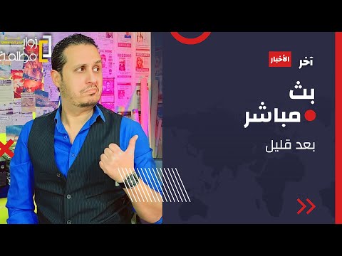تصعيد عالمي ⚠️ ايران تصنع قنبلة نووية فتاكة .. وبوتين يضغط والناتو يتحدى .. وإجراءات حرب في فنزويلا