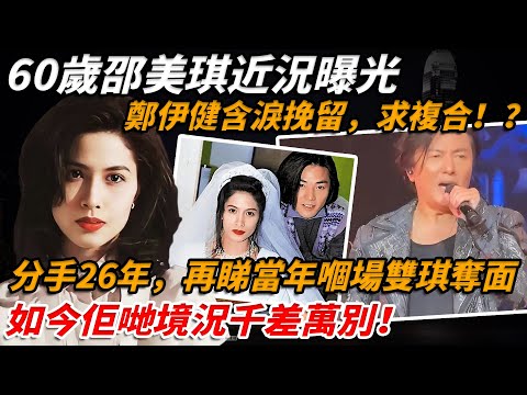 60-year-old Shaw Mei-ki's recent status is exposed. She is incredibly much more beautiful than Li...