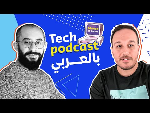 Scaling Web Applications بالعربي with Bassem Dghaidi & Ahmed Elemam - Tech Podcast بالعربي