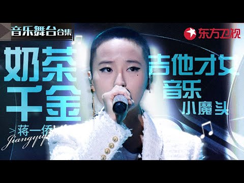 蒋一侨真是宝藏歌手！与周华健合唱的每首歌都堪称天籁,吉他才女名副其实！#宝藏音乐特辑