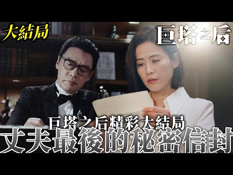 Tears Flow as I Read My Late Husband’s Letter