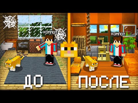I Renovated My Minecraft Cat's House | Minecraft Compote