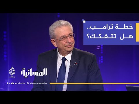 المسائية - "نية التهجير لم تنتهي".. هل خطة ترامب للسلام تفشل بالفعل؟