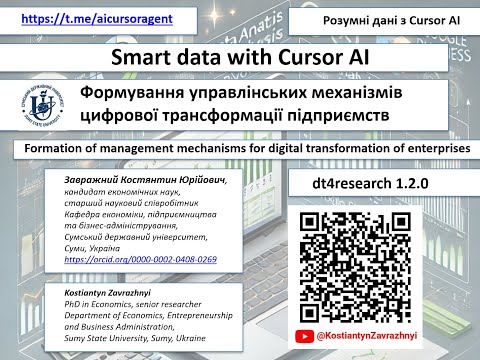 dt4research 1.2.0. Smart data with Cursor AI. Розумні дані з Cursor AI