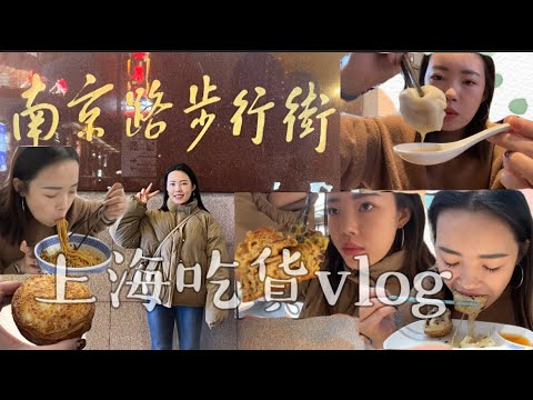 Day2 上海旅遊之吃貨吃旅 豫園&城隍廟｜武康大樓｜ 小楊生煎包｜butterful&creamorous｜魔都可頌天花板