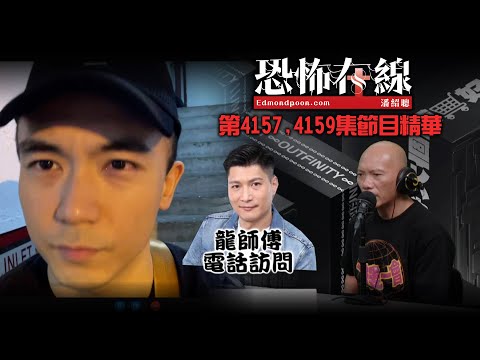 AP尋找官塘工業中心跳樓地帶｜自殺少女長期見鬼嬰靈加動物靈乜都有《恐怖在線》第4157,4159集節目精華