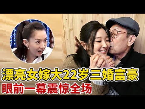 漂亮女孩执意嫁大22岁三婚富豪,气死妈妈,怀孕2个月丈夫出轨,如今竟让净身出户【王芳王为念访谈】