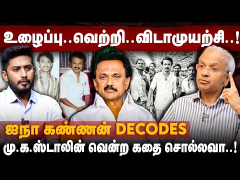 Kannan Interview | உழைப்பு..வெற்றி..விடாமுயற்சி | மு.க.ஸ்டாலின் வென்ற கதை சொல்லவா | DMK | The Debate