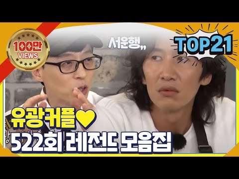 2020년 예능 베스트 클립 21 #런닝맨 #SBSBEST