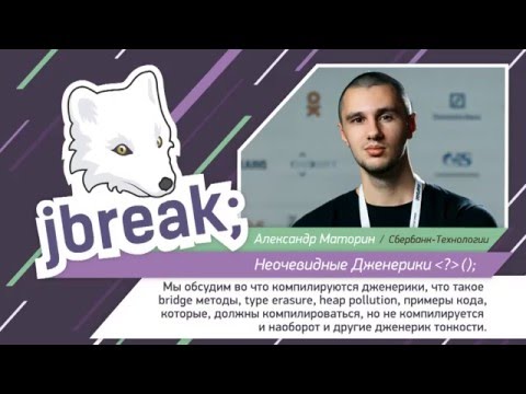 Александр Маторин — Неочевидные Дженерики