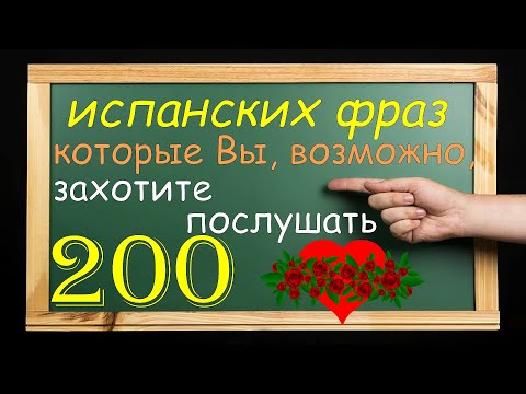 Spanish phrases you might want to listen to