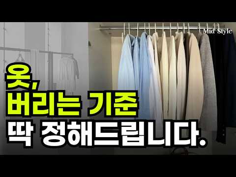 If you want to dress well, start by organizing your closet. We'll teach you how to throw away clo...