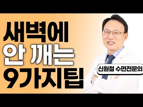 Episode 127. If you want to get a truly good night's sleep, you must watch this.