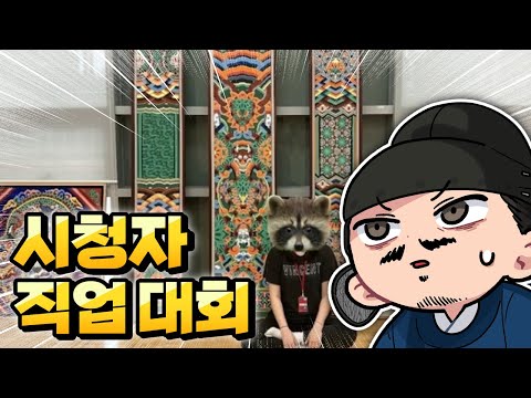 Is my viewer a holder of an intangible cultural asset? | Viewer Job Competition