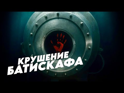 ОНИ ВСЕ ЗНАЛИ ЗА МИНУТУ ДО ВЗРЫВА | Крушение батискафа «Титан»