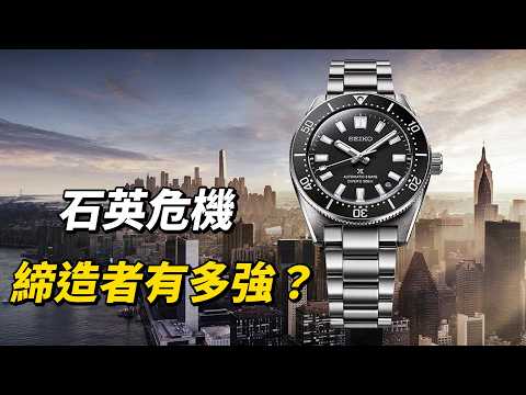 石英危機締造者有多強？SEIKO 精工品牌發展史