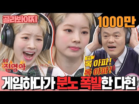 [Pick Voyage]"Ah↘My.Throat.Hurts."TWICE Dahyun ♨anger explodes♨Dahyun gets made at CEO Park for real