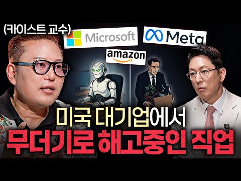 "한국도 예외 아니다." AI가 절대 대체하지 못할 사람ㅣ지식인초대석 EP.71 (김대식 교수 2부)