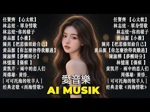 台語懷念音樂精華集 🔥 越听越上头 . 一整集不想切歌🔥 翻唱合集 💔心太軟 | 單身情歌 | 你的樣子 💔 ( new version by AI Musik 愛音樂 )