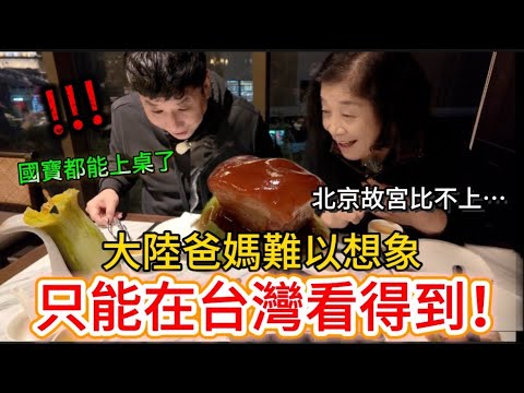 Mainland parents can hardly imagine; this is something you can only see in Taiwan! National treas...