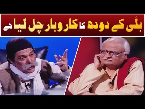 Mera Na Doodh Ka Karobar Challiya Hai 😂🤭 Moin Akhtar | Loose Talk