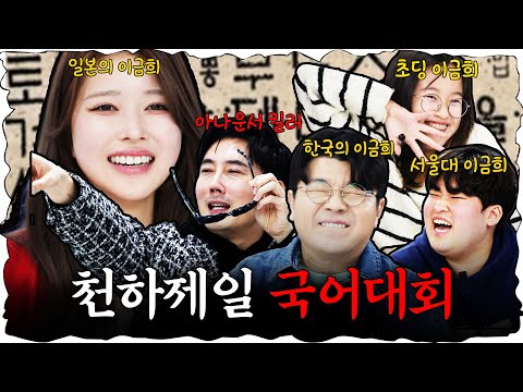 이금희 아나운서는 안 나오는 이금희 전쟁!  #정영진 #최욱 #이광용