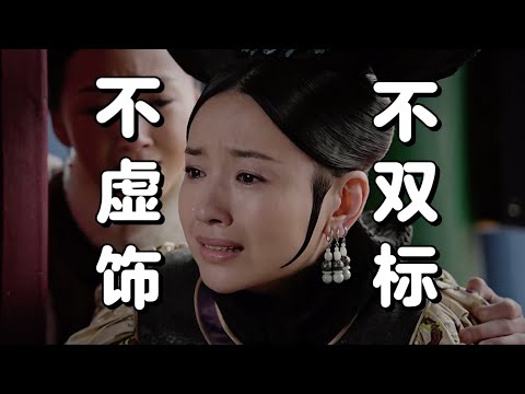 【如懿传61】为什么我们共情富察琅嬅丨作为皇后真实痛苦与诉求是什么#如懿传#懿学#大如传#如懿传解说#如懿传吐槽