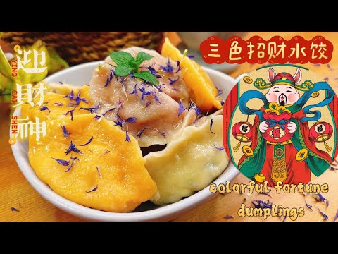 🎋Asian New Year's must-eat：Recipe for Three-color Dumplings 🥟for ortune💰Three Filling Recipes