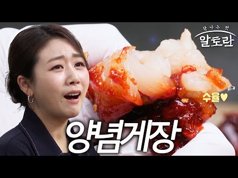 게 비린내 완벽 제거! 50년 대박집 밥도둑 양념게장 비밀