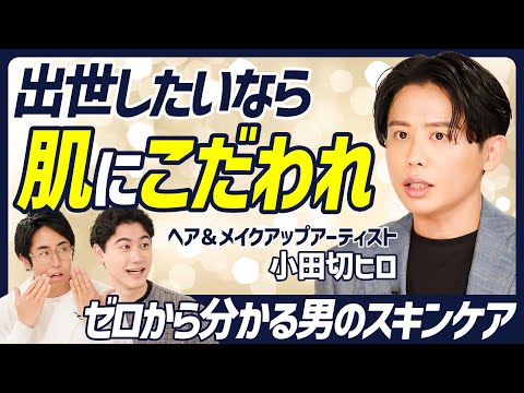 【みんな密かにやっている】ビジネスパーソンのスキンケア／クレンジング・洗顔料の正しい使い方／化粧水・美容液・乳液・クリームの役割／清潔感と品格を手に入れる／小田切ヒロ【BODY SKILL SET】