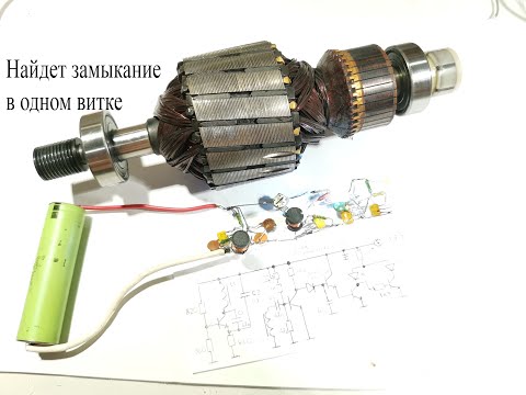 DIY Interturn Short Circuit Tester for Anchor or Stator of Electric Motors