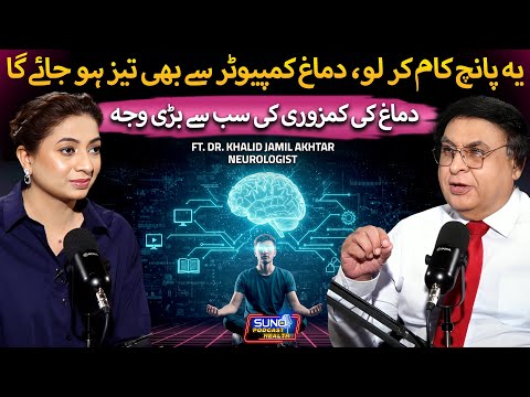 Top 5 Habits to Boost Brain Power | Biggest Cause of Weak Memory Revealed | Ft. Dr. khalid Jamil