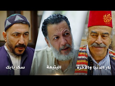 صدفة جمعتها بابن الحلال اللي لح يخلصها من ابوها القاسي