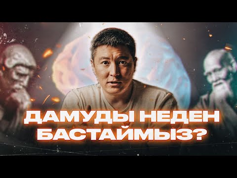 Өмірдегі 3 СҰЛУЛЫҚ | Азамат Скаков 