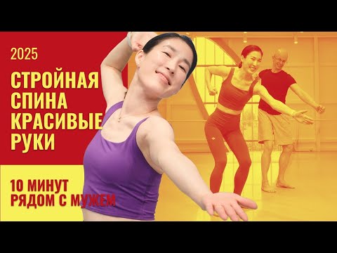 🔥 12 минут для красивых рук и спины! 20 упражнений + растяжка | Балетный фитнес 40+