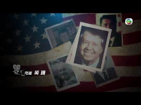 TVB 新聞掏寶｜美國總統大選1980年 (繁 / 簡字幕)｜美國總統｜民主黨｜共和黨｜歷史片段｜無綫新聞 TVB News