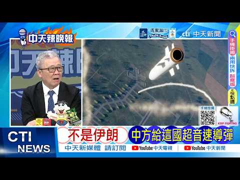 [Daily Must-Read] Not Iran, China Gave This Country Hypersonic Missiles | Hypersonic Missiles: Ch...