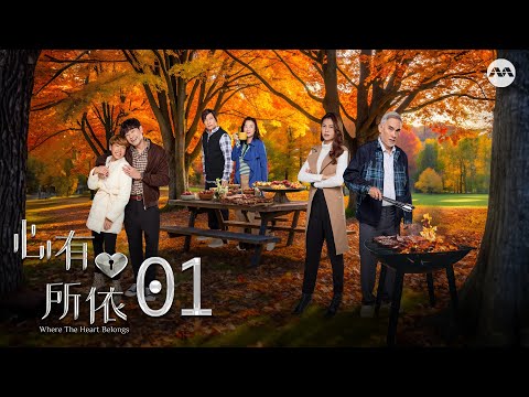 Where The Heart Belongs 心有所依 EP1 | 新传媒新加坡电视剧