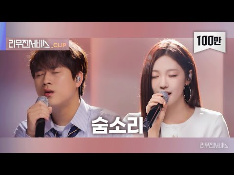 [리무진 서비스 클립] 숨소리 | 에스파 닝닝 X 이무진 | aespa NINGNING X LEE MU JIN