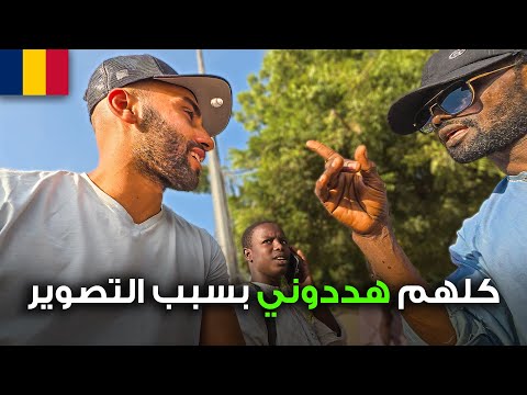 هددوني في هذه الدولة بسبب التصوير !!