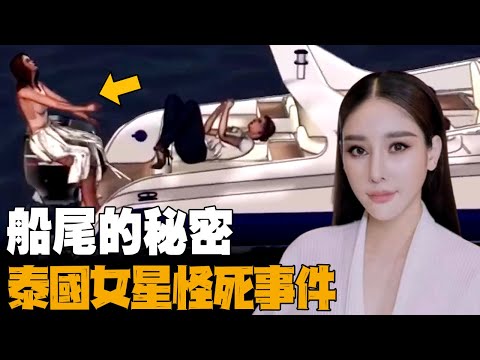 Thai actress Nida Patcharaweeraphong dies in speedboat accident